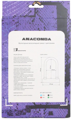 Велозамок АВАНгард Anaconda Т608 (синий)