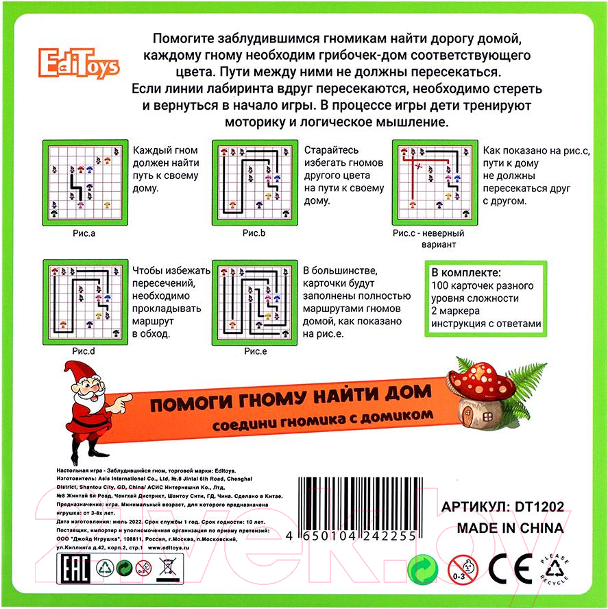 Настольная игра EdiToys Помоги гному найти дорогу / DT1202