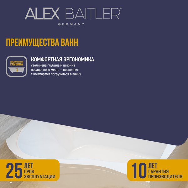Купить Ванна акриловая Alex Baitler Orta L 150x90 в Молодечно