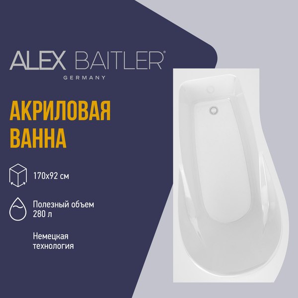 Купить Ванна акриловая Alex Baitler Orta L 170x92 в Молодечно