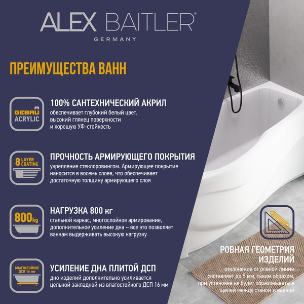 Купить Ванна акриловая Alex Baitler Orta L 170x92 в Молодечно