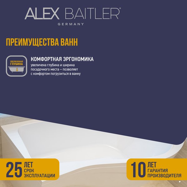 Купить Ванна акриловая Alex Baitler Orta R 150x90 в Молодечно