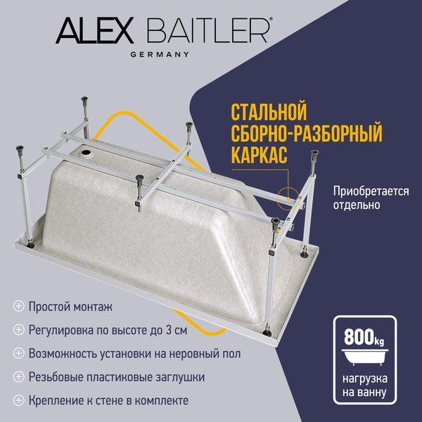 Ванна акриловая Alex Baitler Baikal 170x70