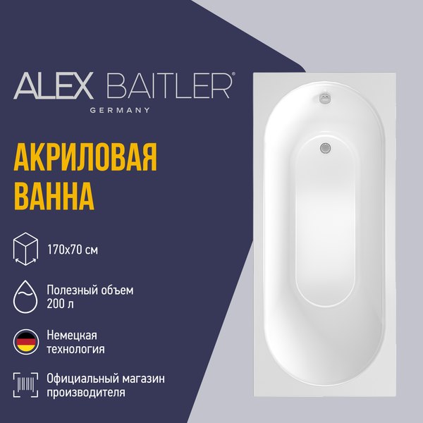 Ванна акриловая Alex Baitler Baikal 170x70