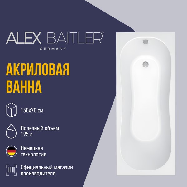 Купить Ванна акриловая Alex Baitler Victoria 150x70 в Гродно