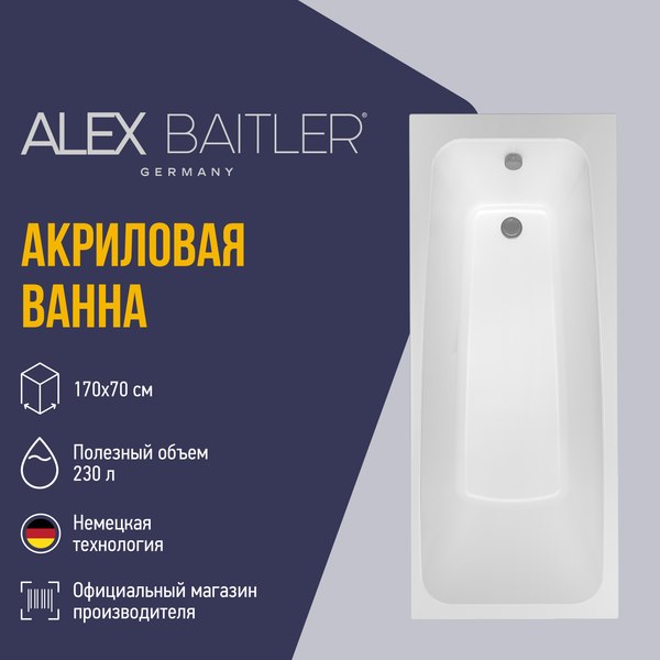 Купить Ванна акриловая Alex Baitler Ontario 170x70 в Молодечно