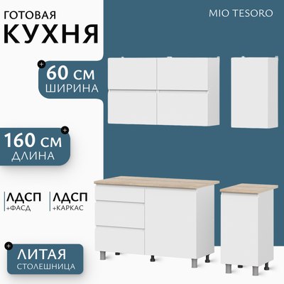 Купить Кухонный гарнитур Mio Tesoro Токио 1.6м  