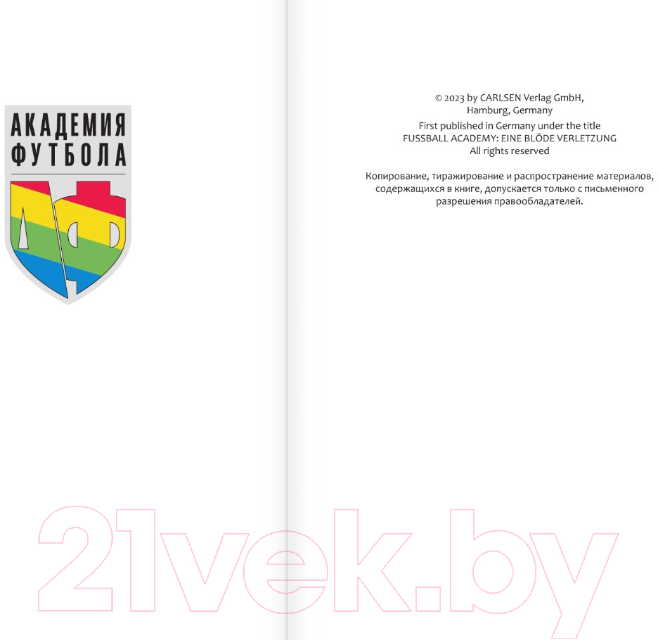 Художественная книга АСТ Академия футбола. Глупая травма / 9785171607210 (Шлютер А.) — фото 3