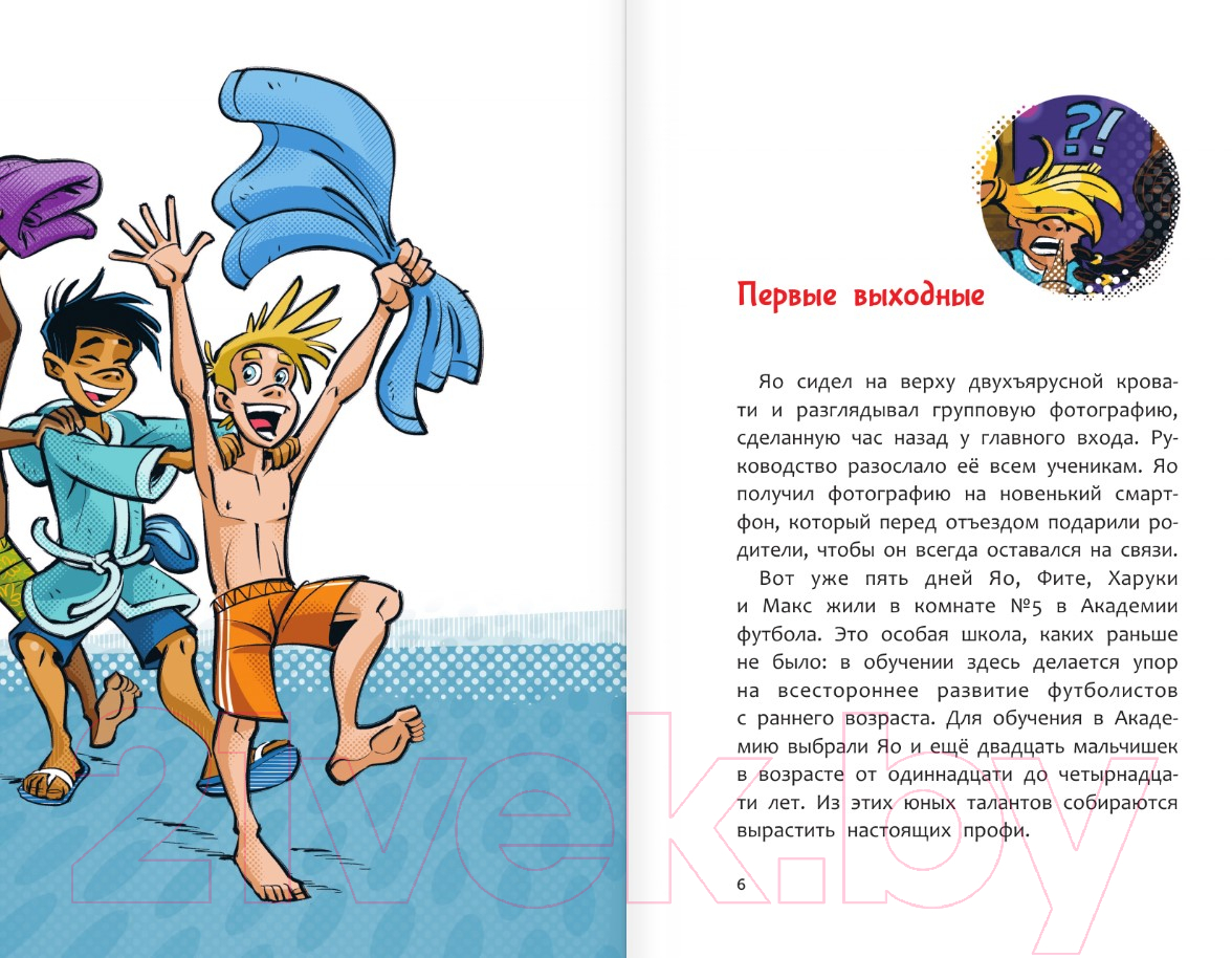 Художественная книга АСТ Академия футбола. Глупая травма / 9785171607210 (Шлютер А.) — фото 5