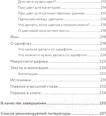 Книга АСТ Графики, которые убеждают всех. 2-е издание / 9785171574505 (Богачев А.А.)