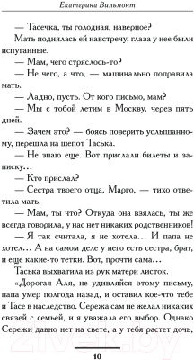 Книга АСТ Крутая дамочка, или Нежнее, чем польская панна / 9785171617684 (Вильмонт Е.Н.)