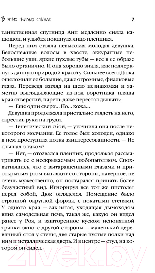 Художественная книга АСТ В этих гнилых стенах / 9785171601096 (Той К.) — фото 5