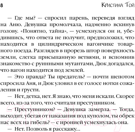 Художественная книга АСТ В этих гнилых стенах / 9785171601096 (Той К.) — фото 6