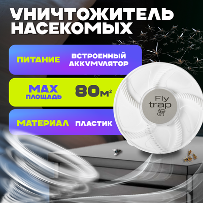 

Уничтожитель насекомых, TBD0603308602