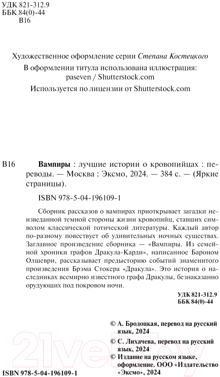 Художественная книга Эксмо Вампиры / 9785041961091 (Олшеври Б.) — фото 3