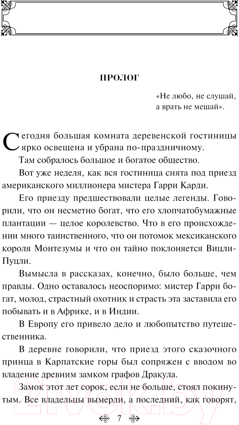 Художественная книга Эксмо Вампиры / 9785041961091 (Олшеври Б.) — фото 5