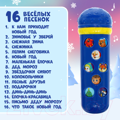 Музыкальная игрушка Zabiaka Микрофон. С Новым годом / 9604212 (синий)