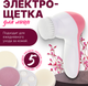 Электрощетка для лица Beauty Sculpt S-HC-2594 - 