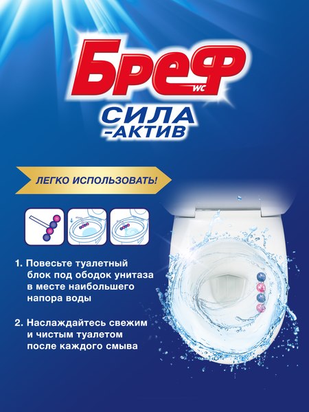 Чистящее средство для унитаза Бреф Сила Актив Цветочная свежесть (2x50г)