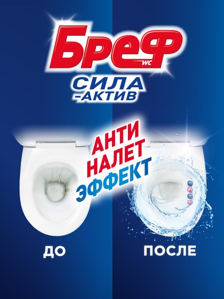 Чистящее средство для унитаза Бреф Сила Актив Цветочная свежесть (2x50г)