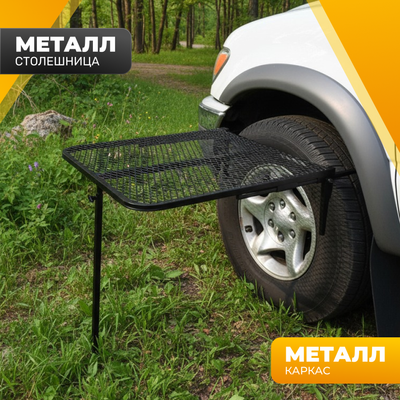 Стол складной Sundays Для кемпинга / CAR2883 - 