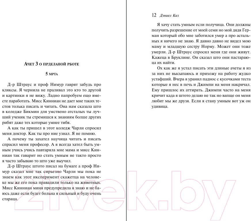 Художественная книга Эксмо Цветы для Элджернона. Яркие страницы / 9785041961886 (Киз Д.) — фото 5