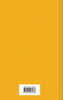 Книга Эксмо Цветы для Элджернона. Яркие страницы / 9785041961886 (Киз Д.)