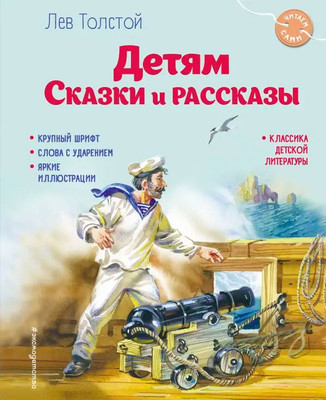 

Книга, Детям. Сказки и рассказы, твердый переплет