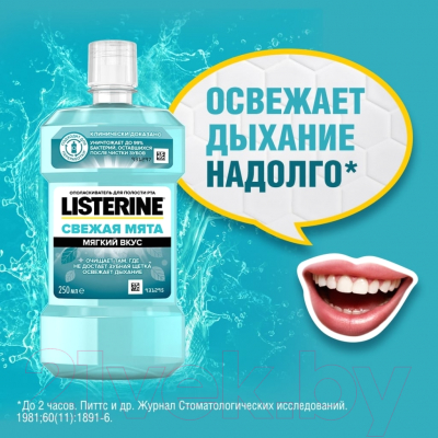 Ополаскиватель для полости рта Listerine Свежая мята (600мл)