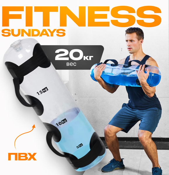 Гантель водоналивная Sundays Fitness TBD0556228202