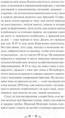 Книга МИФ Отцы и дети. Вечные истории / 9785002144594 (Тургенев И.С.)