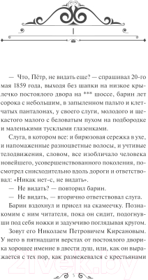 Книга МИФ Отцы и дети. Вечные истории / 9785002144594 (Тургенев И.С.)