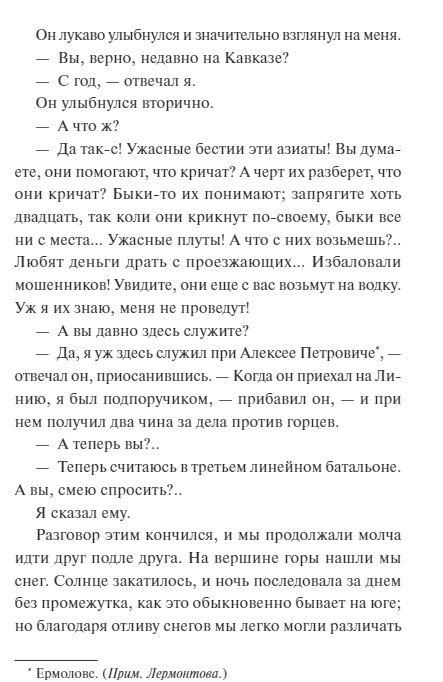 Художественная книга МИФ Герой нашего времени. Вечные истории твердая обложка (Лермонтов Михаил) — фото 4