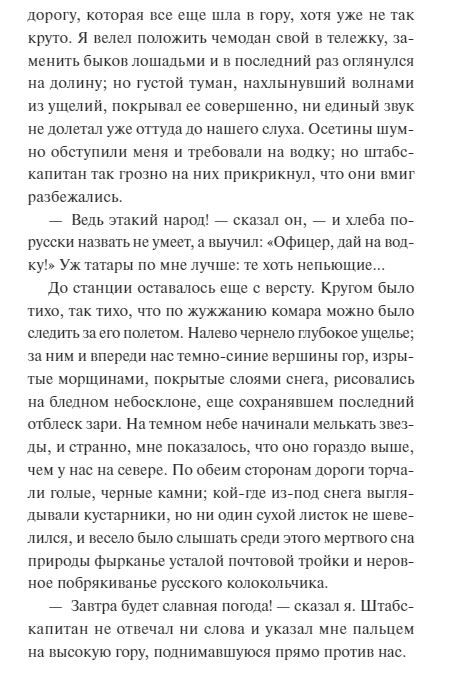 Художественная книга МИФ Герой нашего времени. Вечные истории твердая обложка (Лермонтов Михаил) — фото 5