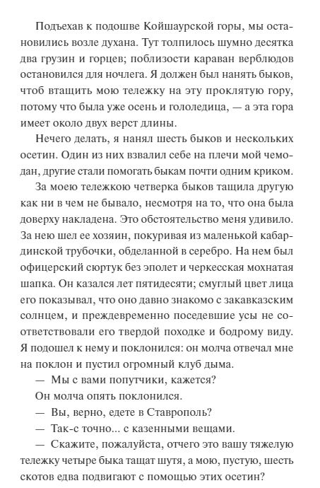 Художественная книга МИФ Герой нашего времени. Вечные истории твердая обложка (Лермонтов Михаил) — фото 3