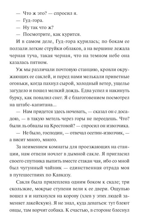Художественная книга МИФ Герой нашего времени. Вечные истории твердая обложка (Лермонтов Михаил) — фото 6