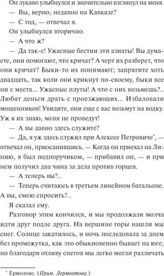 Книга МИФ Герой нашего времени. Вечные истории твердая обложка (Лермонтов Михаил)