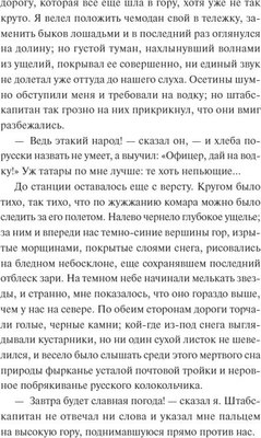 Книга МИФ Герой нашего времени. Вечные истории твердая обложка (Лермонтов Михаил)