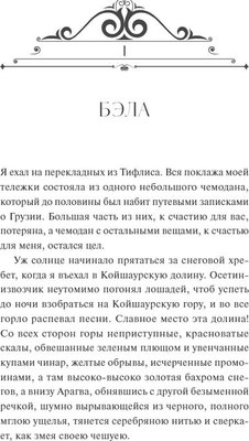 Книга МИФ Герой нашего времени. Вечные истории твердая обложка (Лермонтов Михаил)