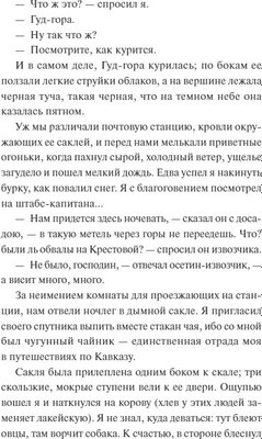 Книга МИФ Герой нашего времени. Вечные истории твердая обложка (Лермонтов Михаил)