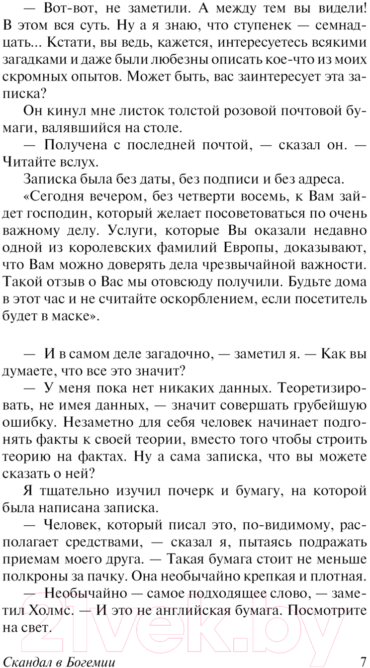 Художественная книга АСТ Приключения Шерлока Холмса. Возвращение Шерлока Холмса (Дойл А.) — фото 6