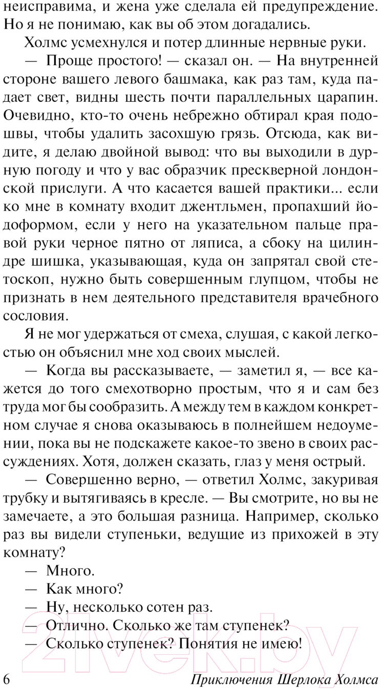 Художественная книга АСТ Приключения Шерлока Холмса. Возвращение Шерлока Холмса (Дойл А.) — фото 5