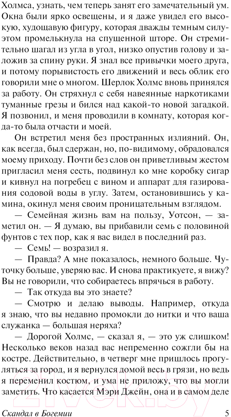 Художественная книга АСТ Приключения Шерлока Холмса. Возвращение Шерлока Холмса (Дойл А.) — фото 4