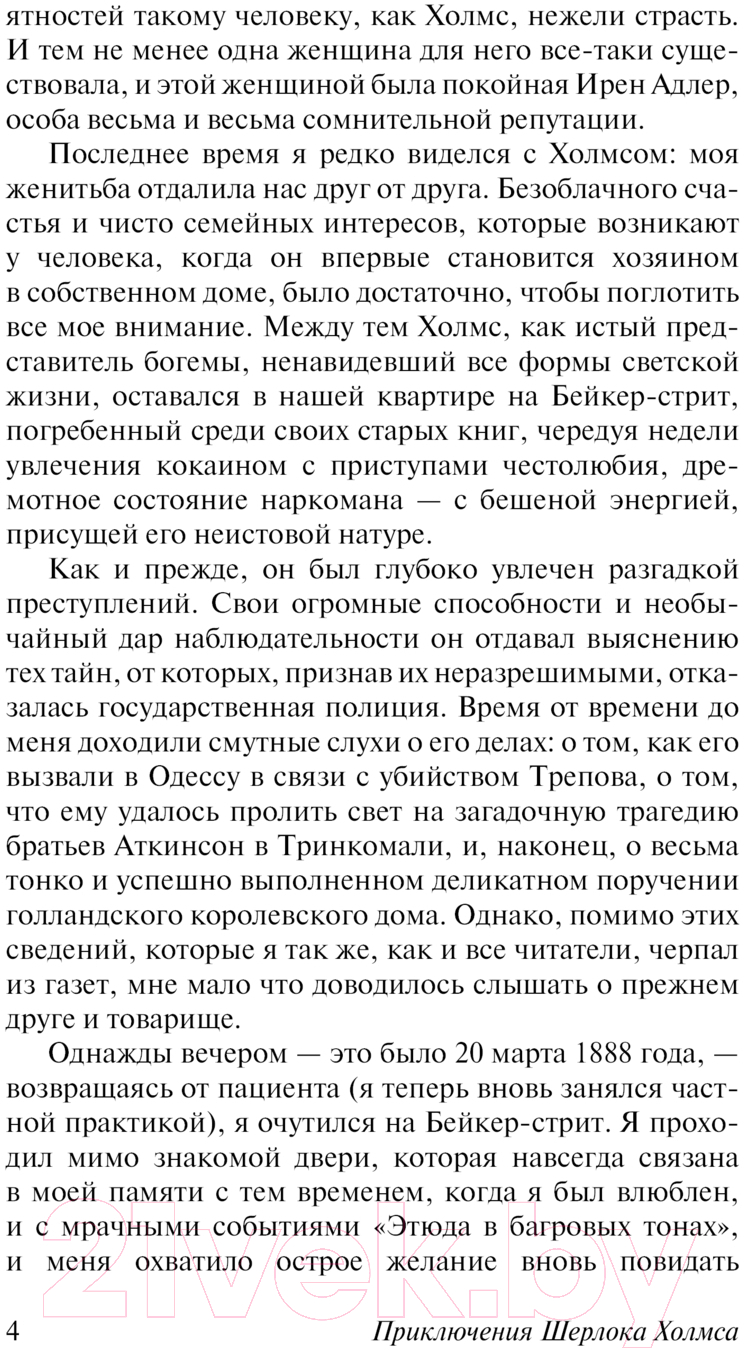 Художественная книга АСТ Приключения Шерлока Холмса. Возвращение Шерлока Холмса (Дойл А.) — фото 3