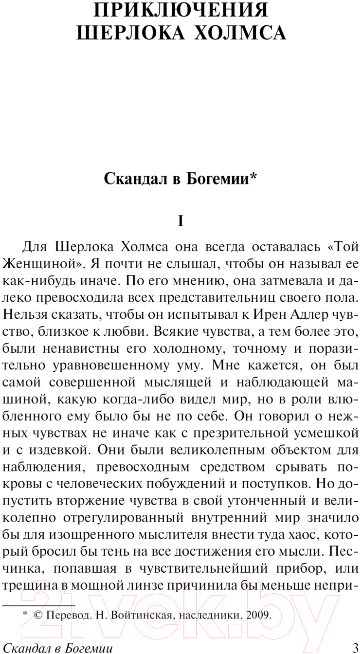 Художественная книга АСТ Приключения Шерлока Холмса. Возвращение Шерлока Холмса (Дойл А.) — фото 2