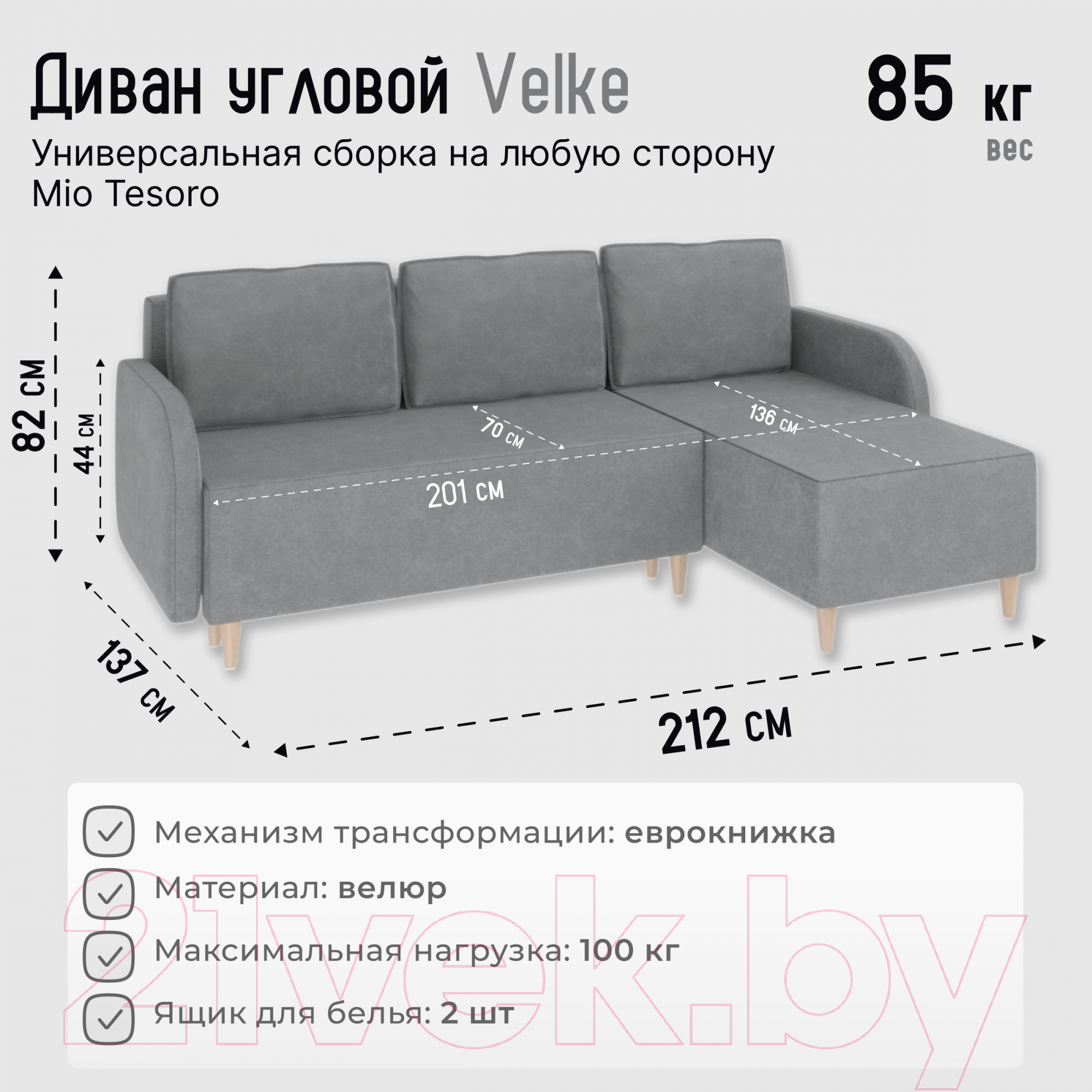 Диван угловой Mio Tesoro Velke SB3CHL Prince Ash RU