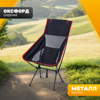 Кресло складное Sundays Для кемпинга / OG2967B (черный) - 