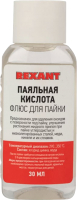 Флюс для пайки Rexant 09-3610 (10x30мл) - 