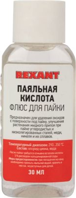 Флюс для пайки Rexant 09-3610 (10x30мл)
