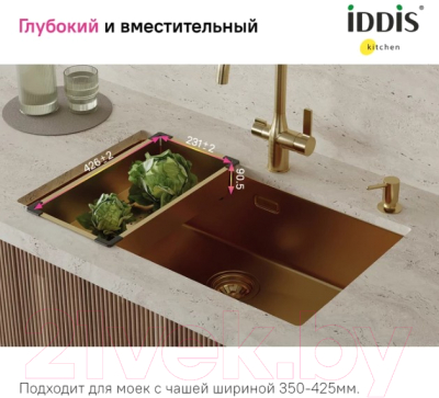 Коландер для мойки IDDIS Kitchen Line KOL23MGi59 (золото матовое)